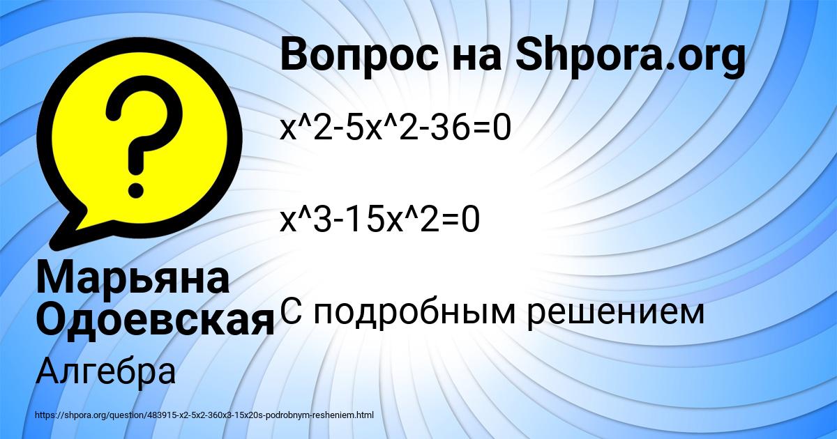 Картинка с текстом вопроса от пользователя Милослава Артеменко