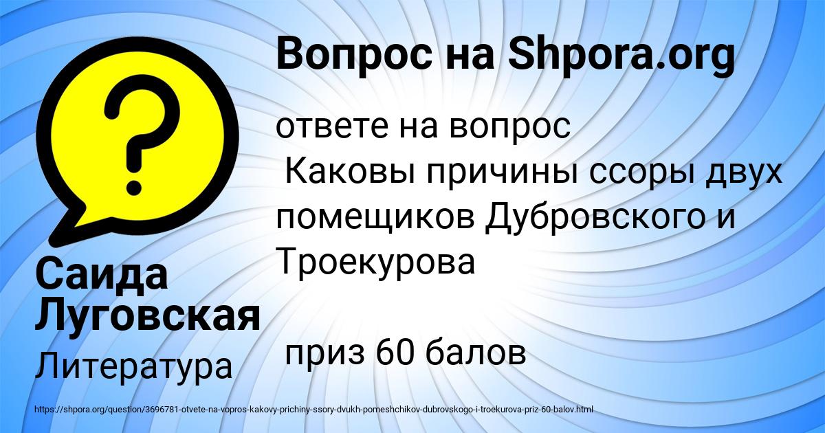 Картинка с текстом вопроса от пользователя Саида Луговская