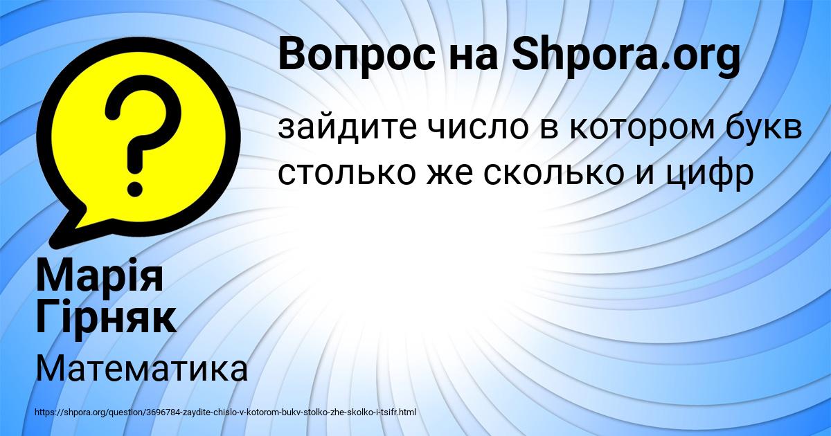 Картинка с текстом вопроса от пользователя Марія Гірняк