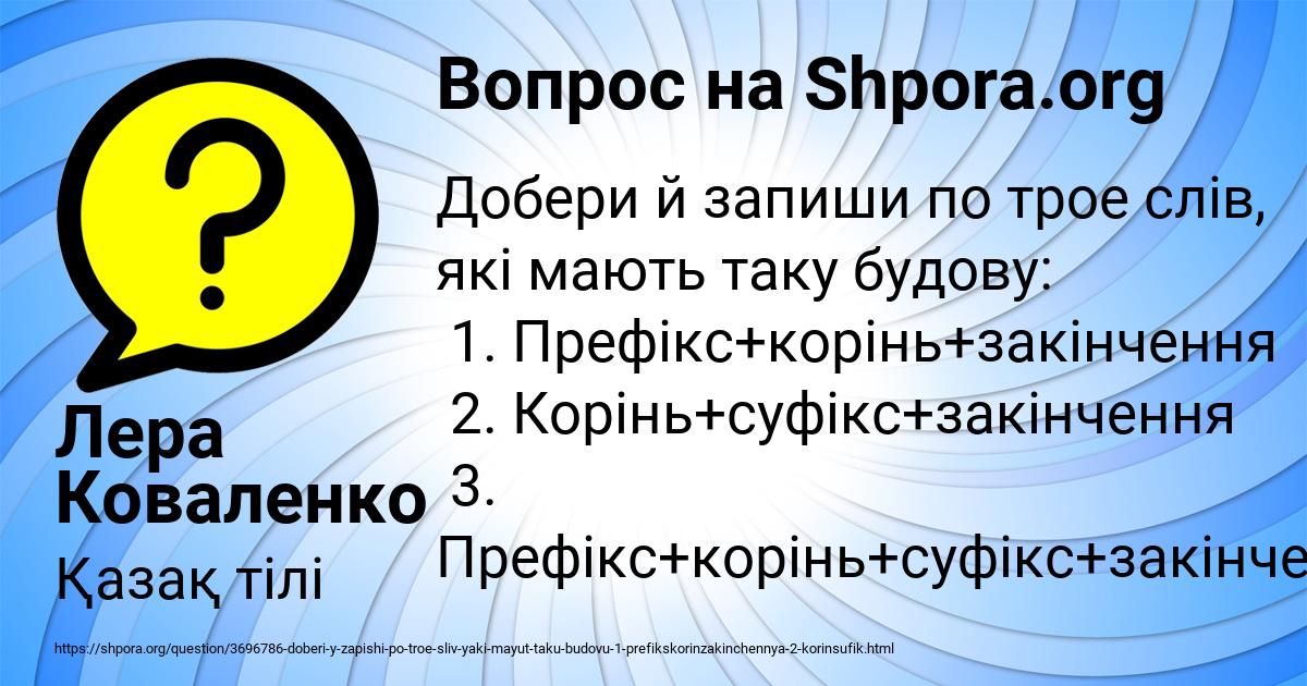 Картинка с текстом вопроса от пользователя Лера Коваленко