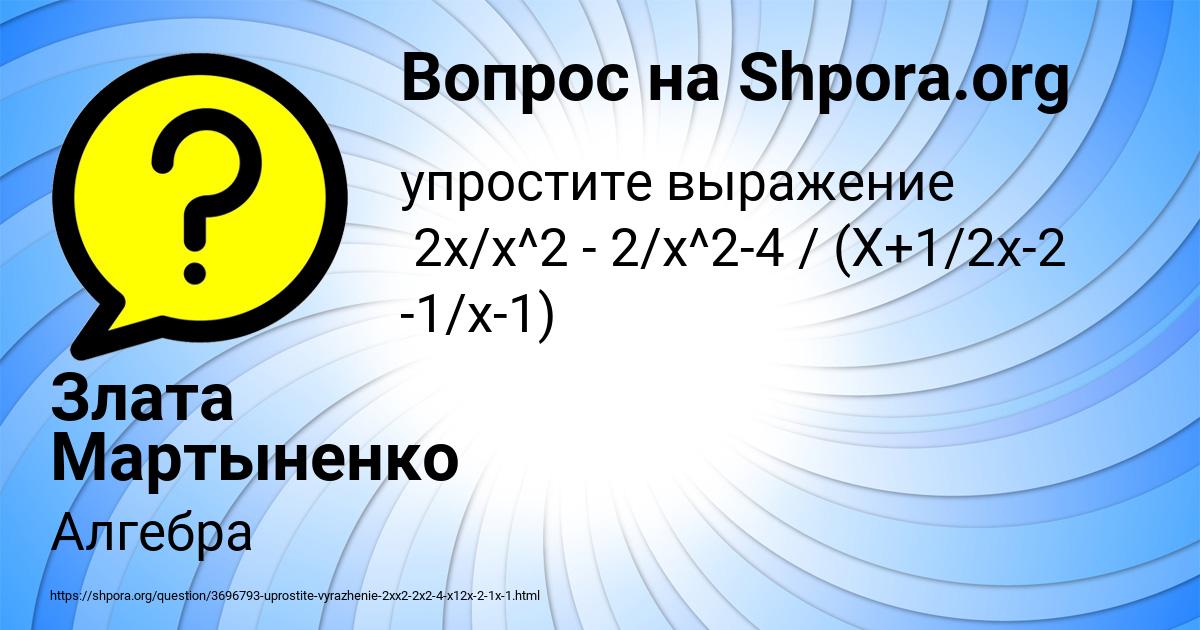 Картинка с текстом вопроса от пользователя Злата Мартыненко