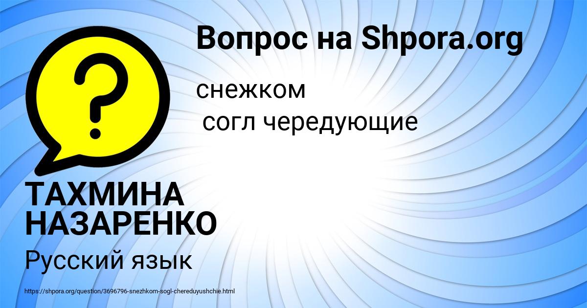 Картинка с текстом вопроса от пользователя ТАХМИНА НАЗАРЕНКО