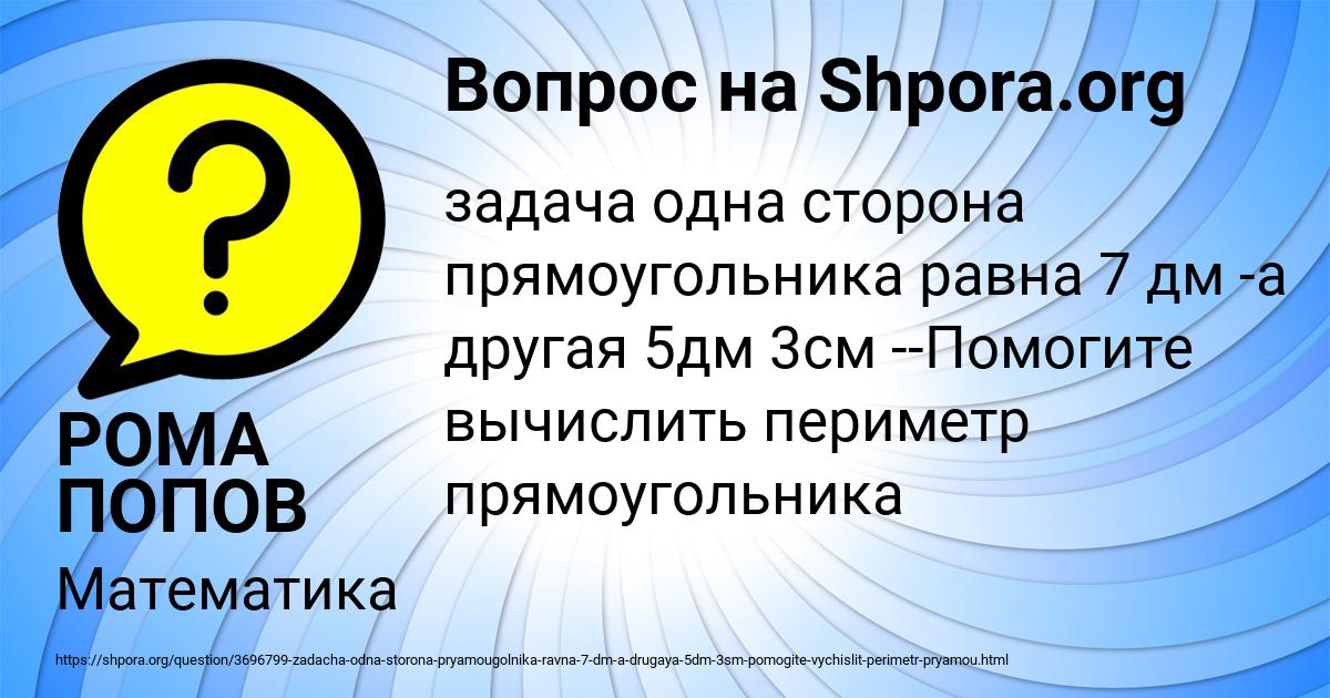 Картинка с текстом вопроса от пользователя РОМА ПОПОВ