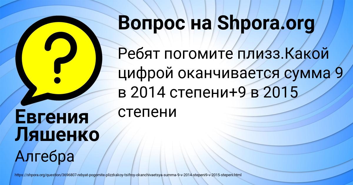 Картинка с текстом вопроса от пользователя Евгения Ляшенко