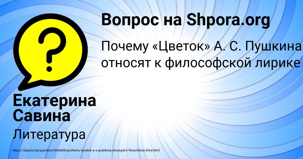 Картинка с текстом вопроса от пользователя Екатерина Савина