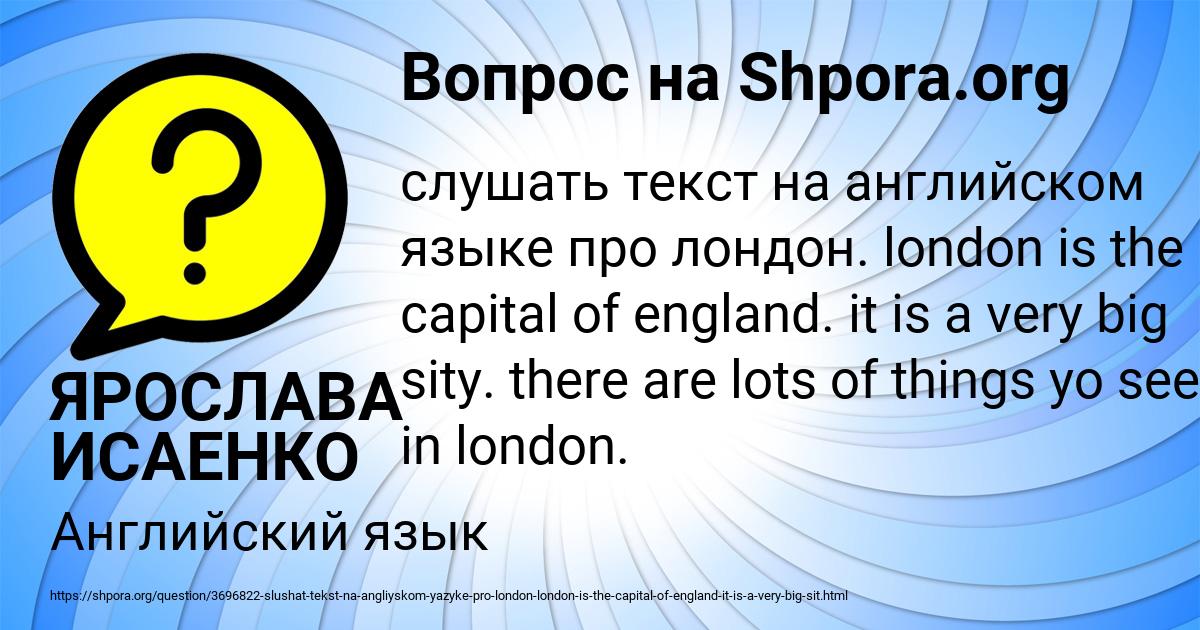 Картинка с текстом вопроса от пользователя ЯРОСЛАВА ИСАЕНКО