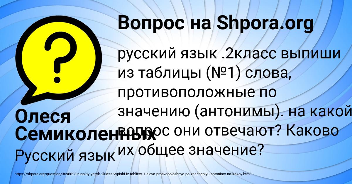 Картинка с текстом вопроса от пользователя Олеся Семиколенных