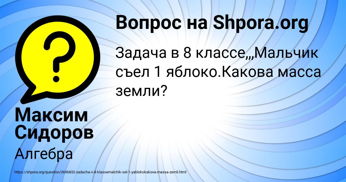 Картинка с текстом вопроса от пользователя Максим Сидоров