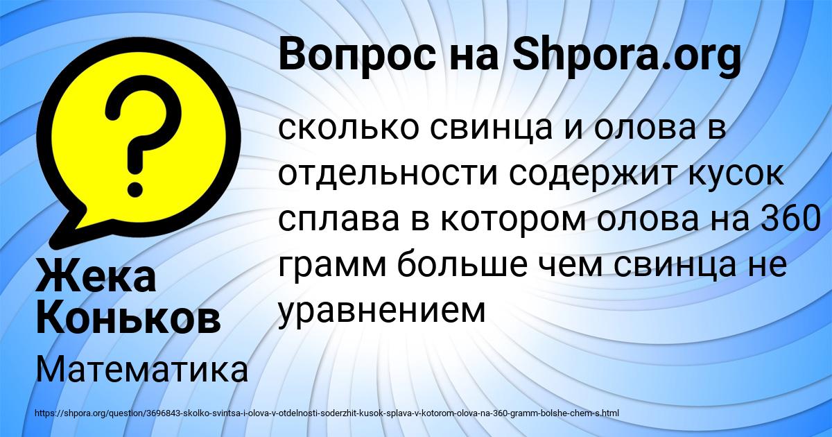 Картинка с текстом вопроса от пользователя Жека Коньков