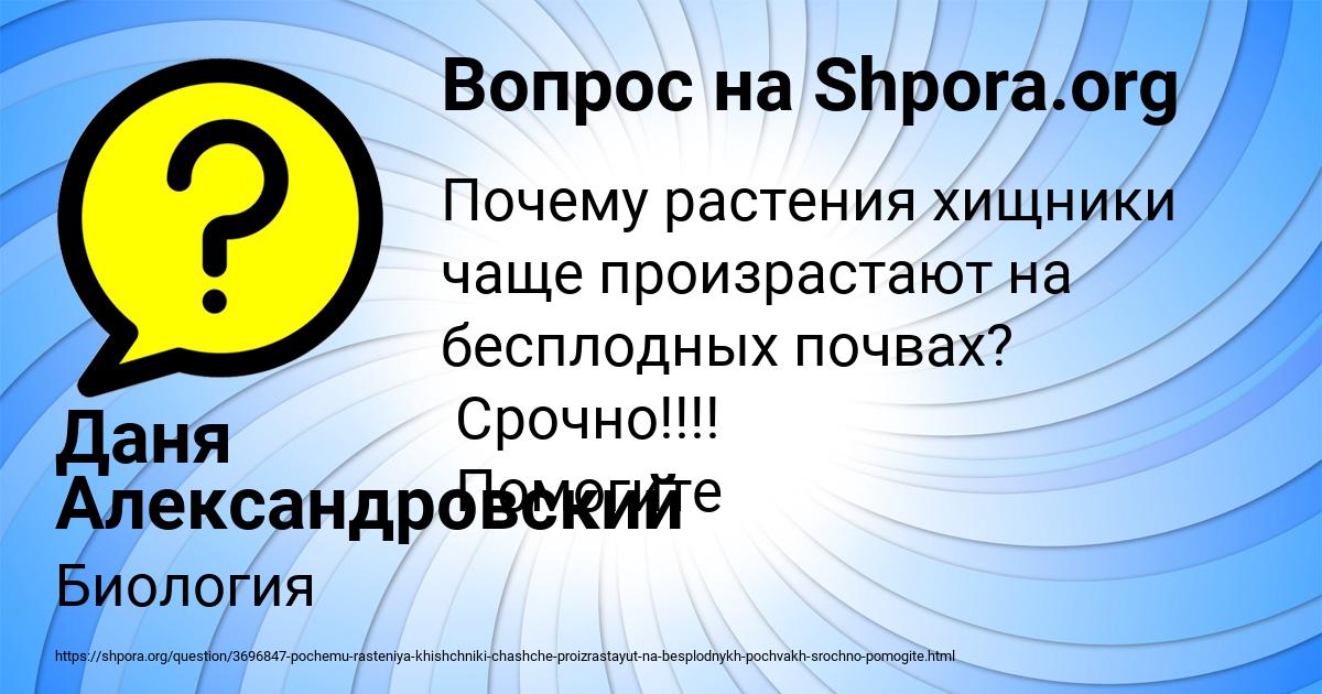 Картинка с текстом вопроса от пользователя Даня Александровский