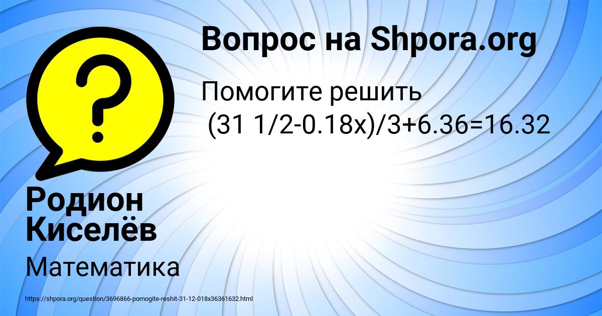 Картинка с текстом вопроса от пользователя Родион Киселёв