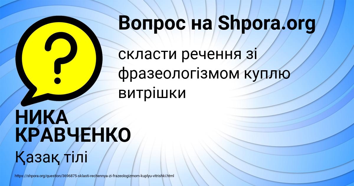 Картинка с текстом вопроса от пользователя НИКА КРАВЧЕНКО