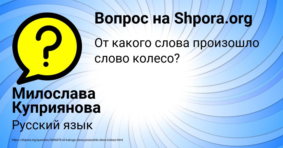 Картинка с текстом вопроса от пользователя Милослава Куприянова