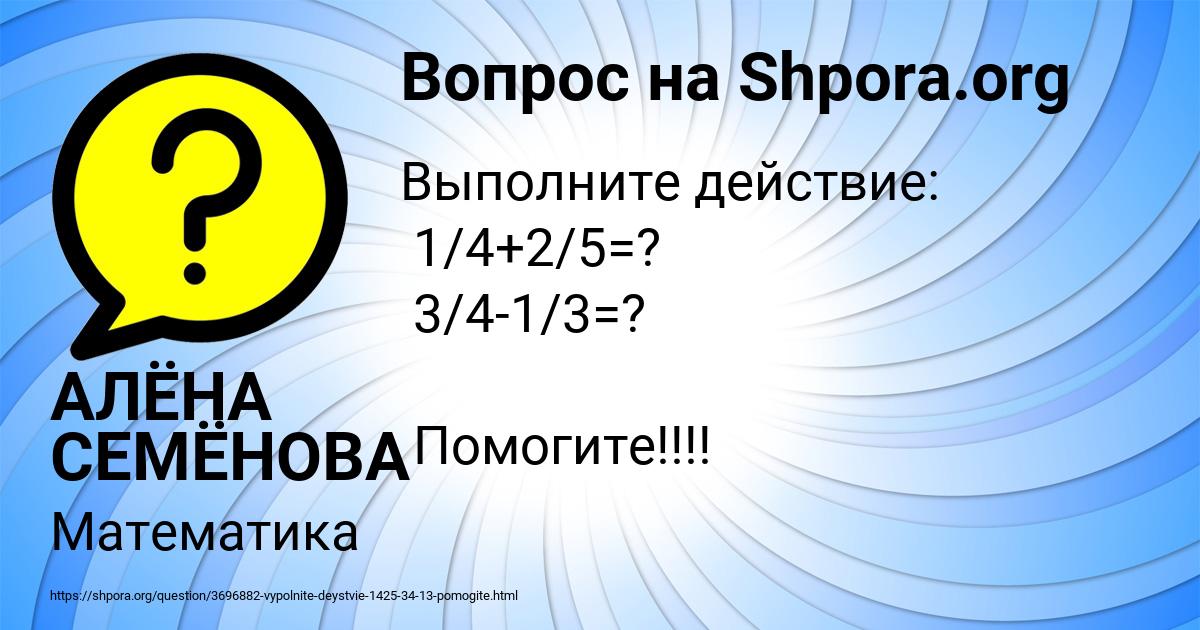 Картинка с текстом вопроса от пользователя АЛЁНА СЕМЁНОВА