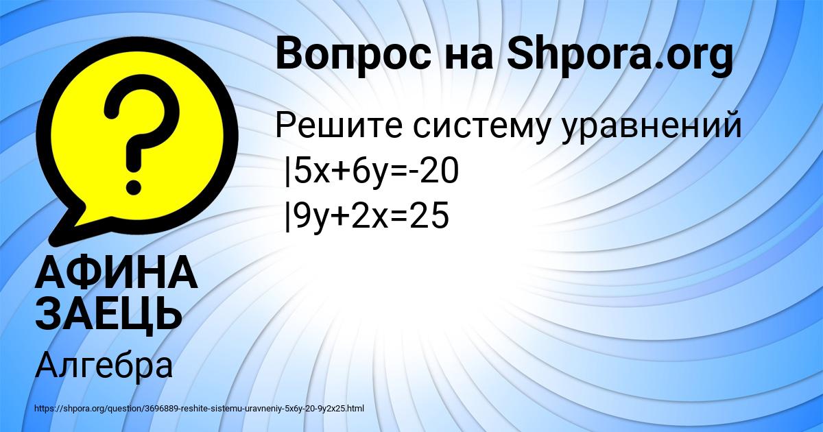 Картинка с текстом вопроса от пользователя АФИНА ЗАЕЦЬ