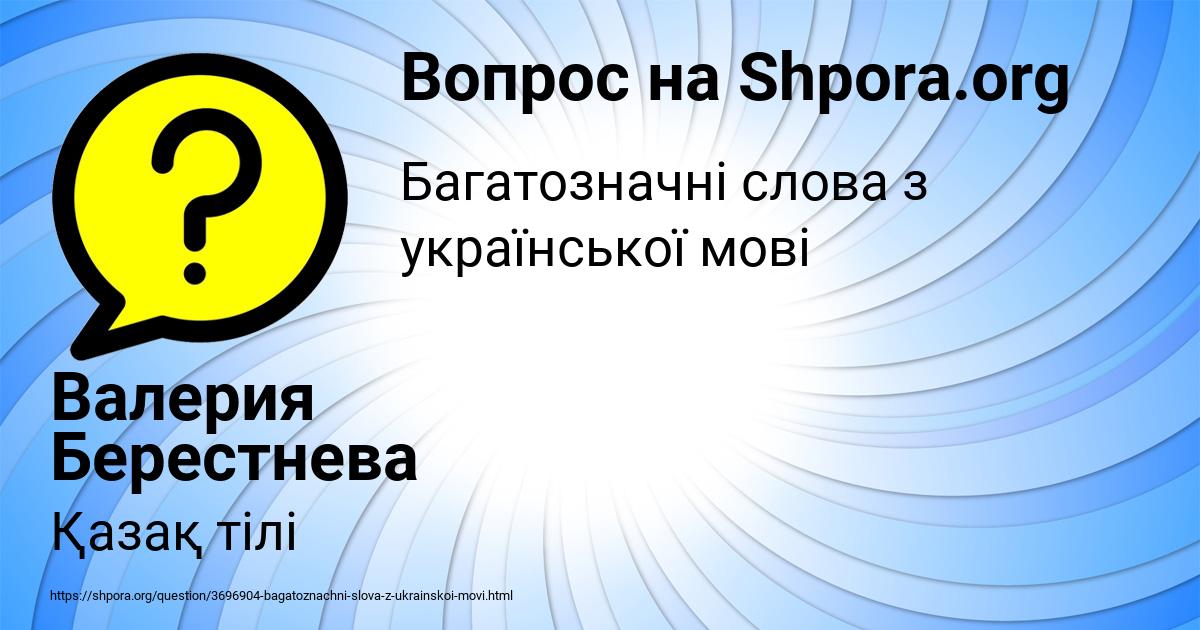 Картинка с текстом вопроса от пользователя Валерия Берестнева