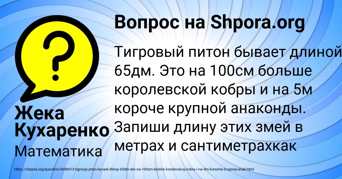 Картинка с текстом вопроса от пользователя Жека Кухаренко