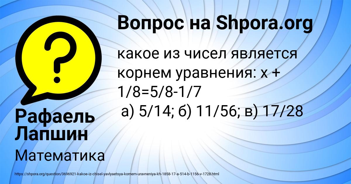 Картинка с текстом вопроса от пользователя Рафаель Лапшин