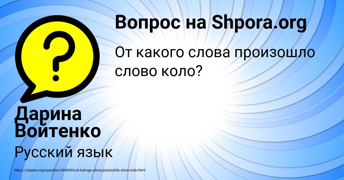 Картинка с текстом вопроса от пользователя Дарина Войтенко