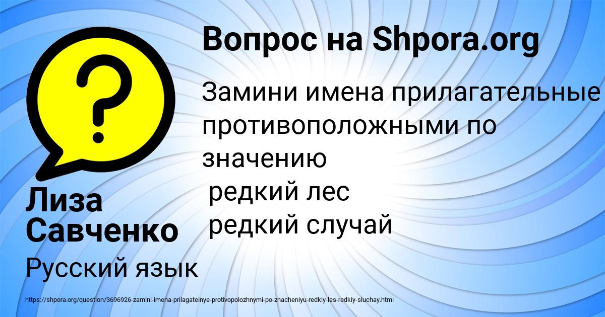 Картинка с текстом вопроса от пользователя Лиза Савченко