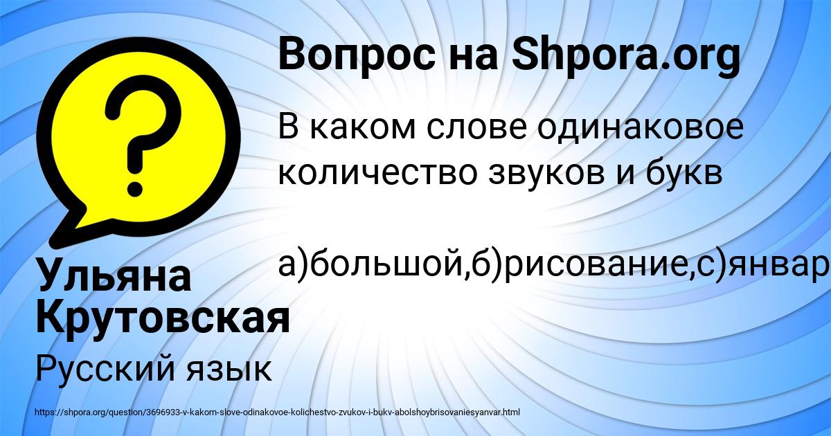 Картинка с текстом вопроса от пользователя Ульяна Крутовская