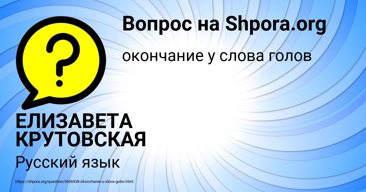 Картинка с текстом вопроса от пользователя ЕЛИЗАВЕТА КРУТОВСКАЯ