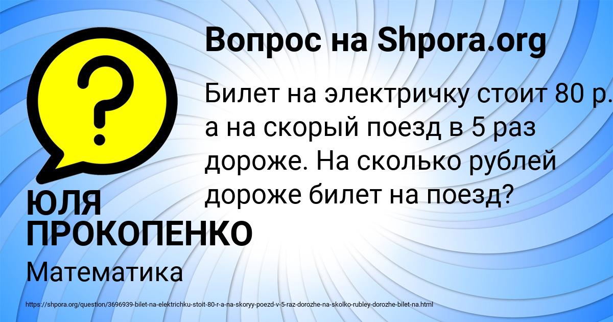 Картинка с текстом вопроса от пользователя ЮЛЯ ПРОКОПЕНКО