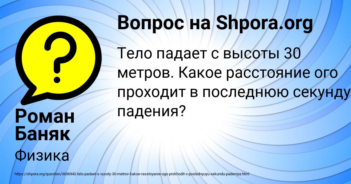 Картинка с текстом вопроса от пользователя Роман Баняк