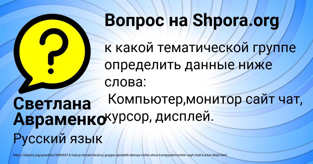 Картинка с текстом вопроса от пользователя Светлана Авраменко