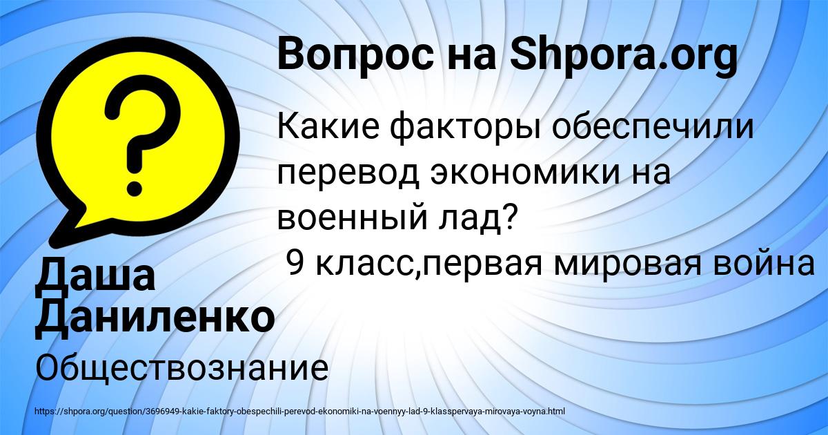 Картинка с текстом вопроса от пользователя Даша Даниленко