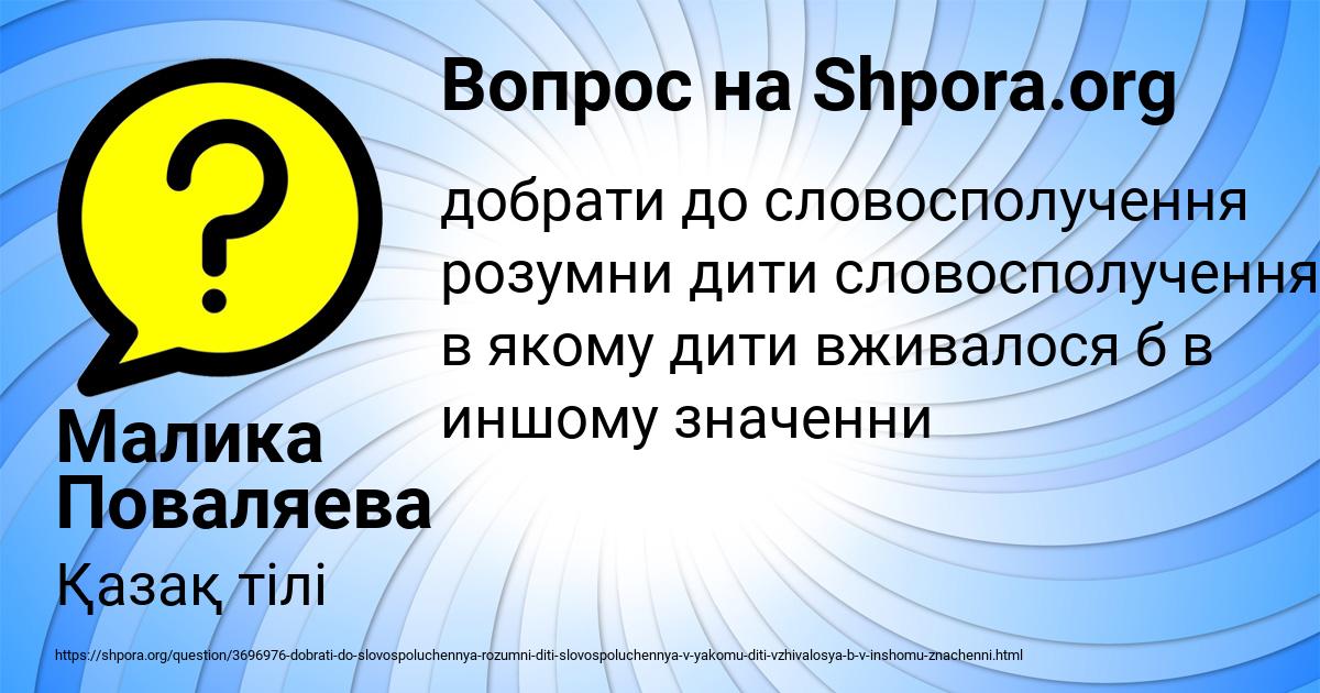 Картинка с текстом вопроса от пользователя Малика Поваляева