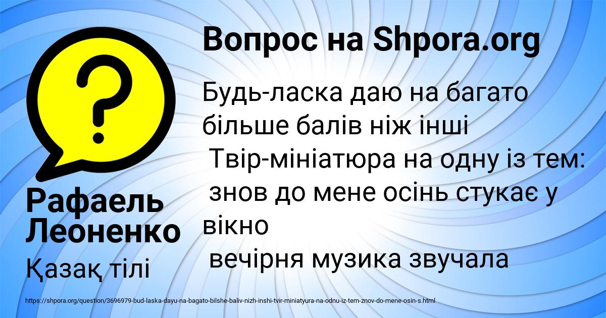 Картинка с текстом вопроса от пользователя Рафаель Леоненко