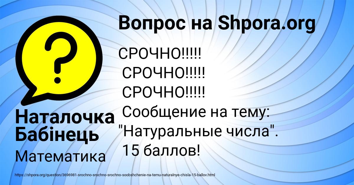 Картинка с текстом вопроса от пользователя Наталочка Бабінець