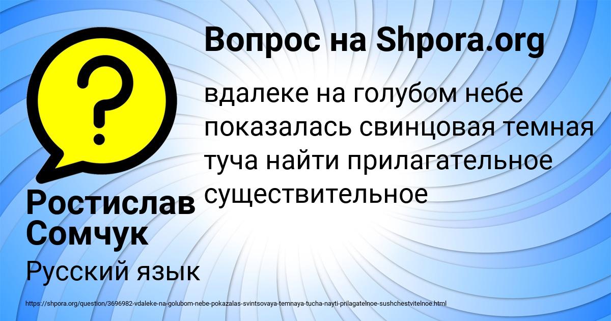 Картинка с текстом вопроса от пользователя Ростислав Сомчук