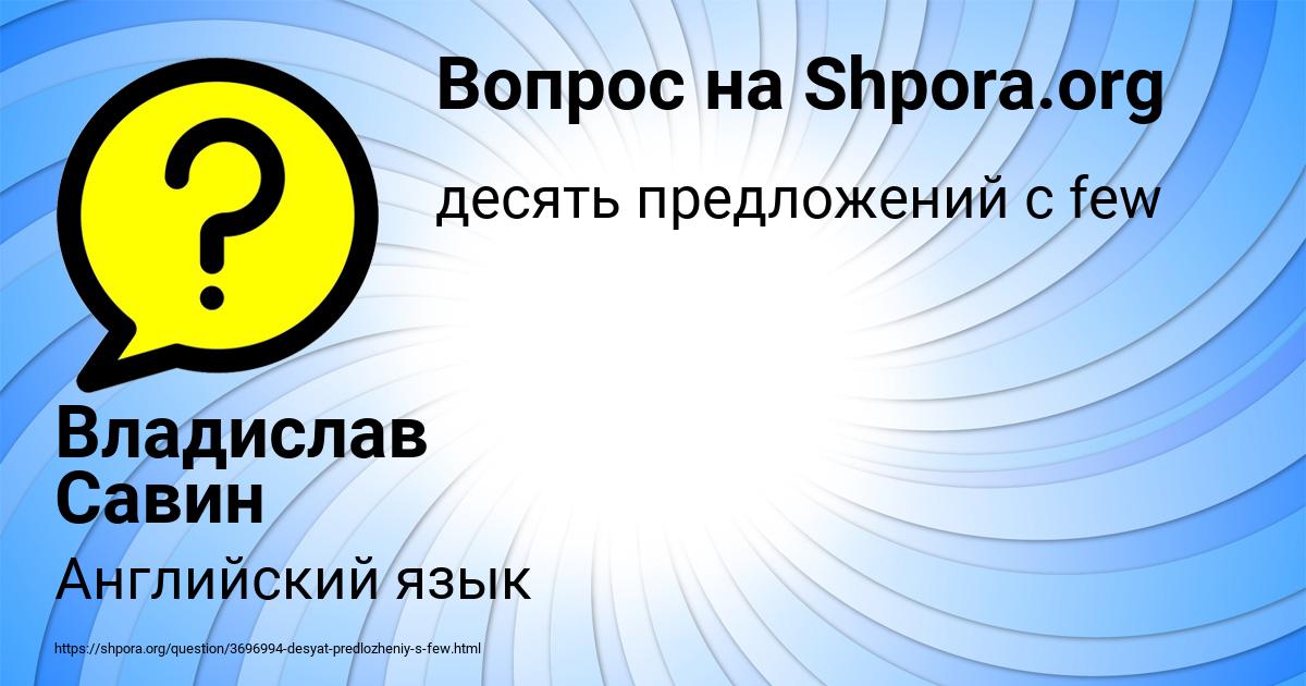 Картинка с текстом вопроса от пользователя Владислав Савин