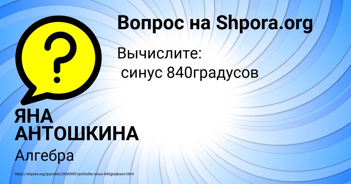 Картинка с текстом вопроса от пользователя ЯНА АНТОШКИНА