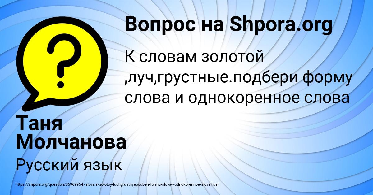 Картинка с текстом вопроса от пользователя Таня Молчанова