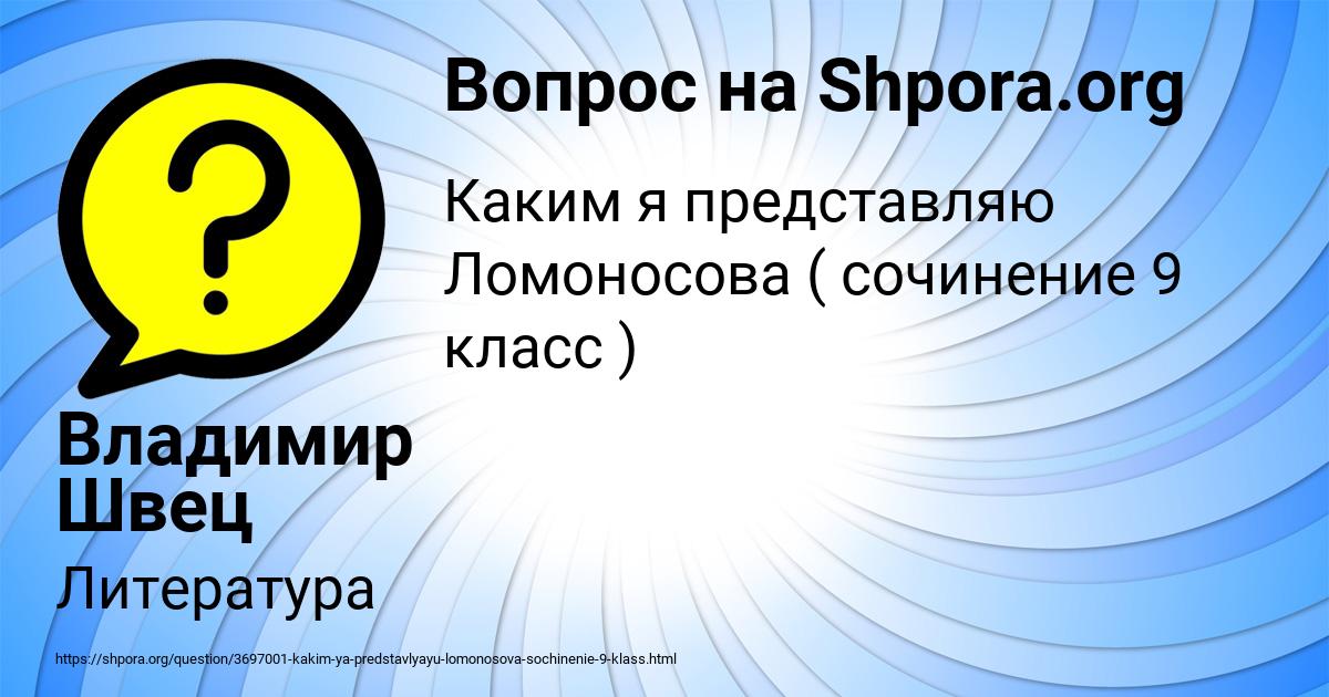 Картинка с текстом вопроса от пользователя Владимир Швец