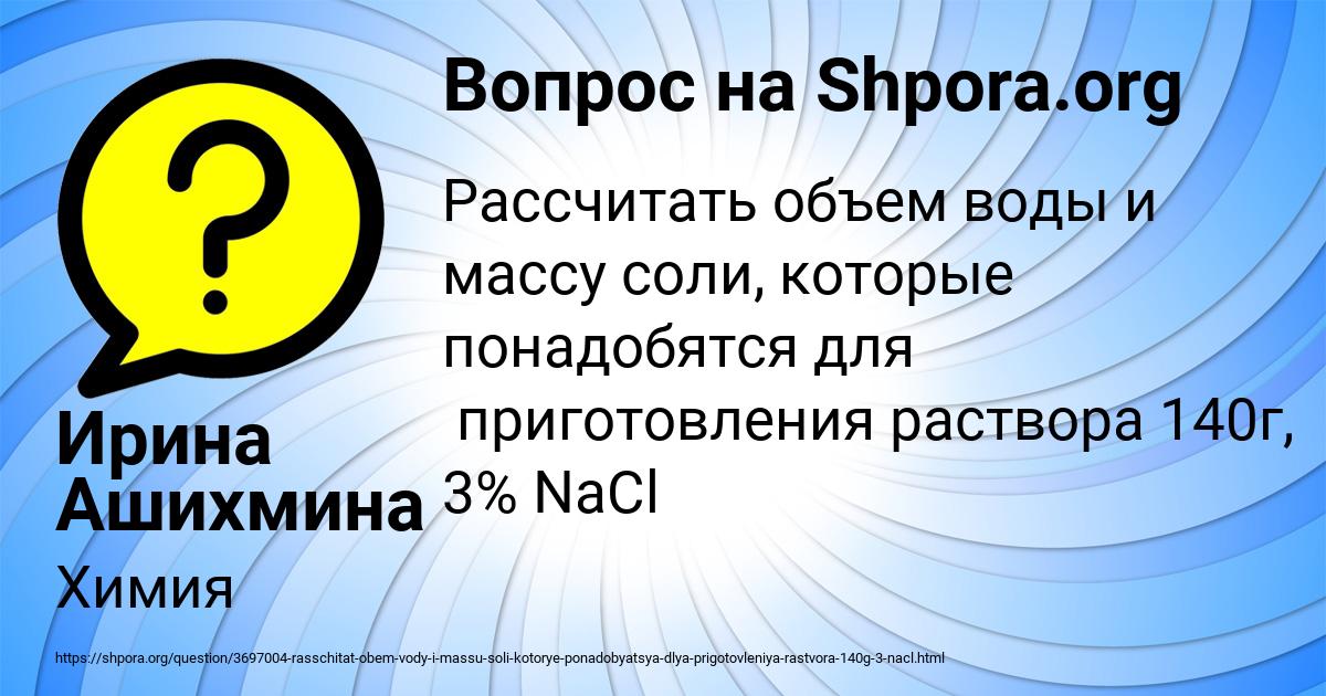 Картинка с текстом вопроса от пользователя Ирина Ашихмина