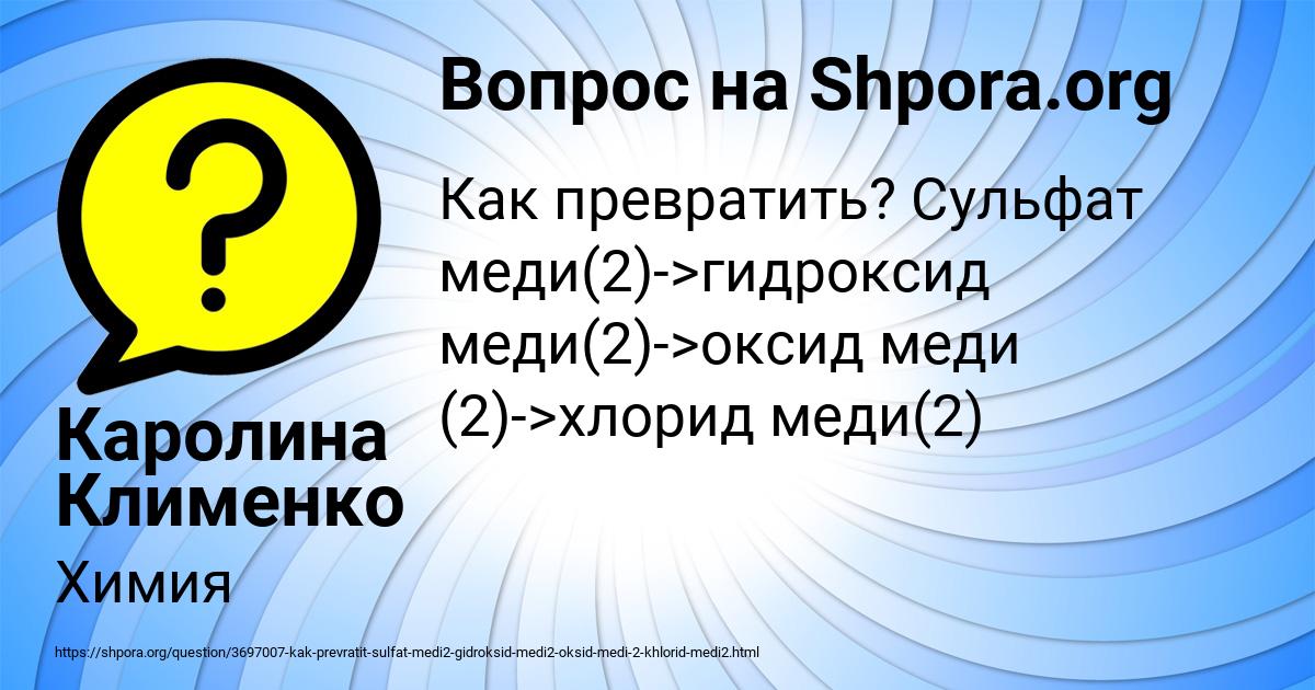 Картинка с текстом вопроса от пользователя Каролина Клименко