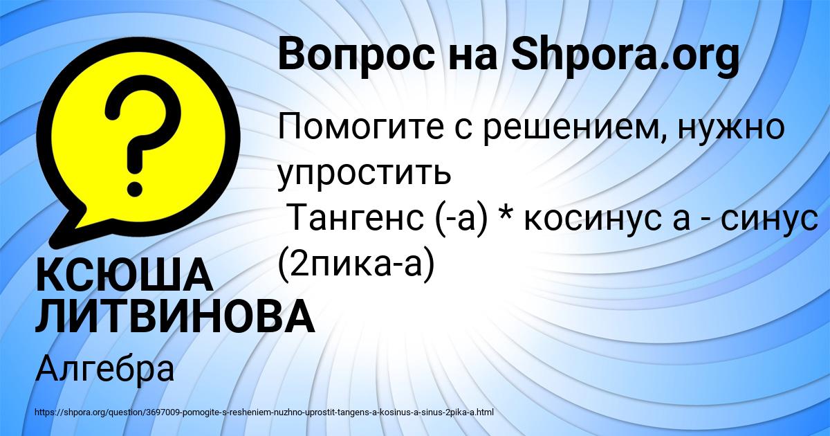 Картинка с текстом вопроса от пользователя КСЮША ЛИТВИНОВА