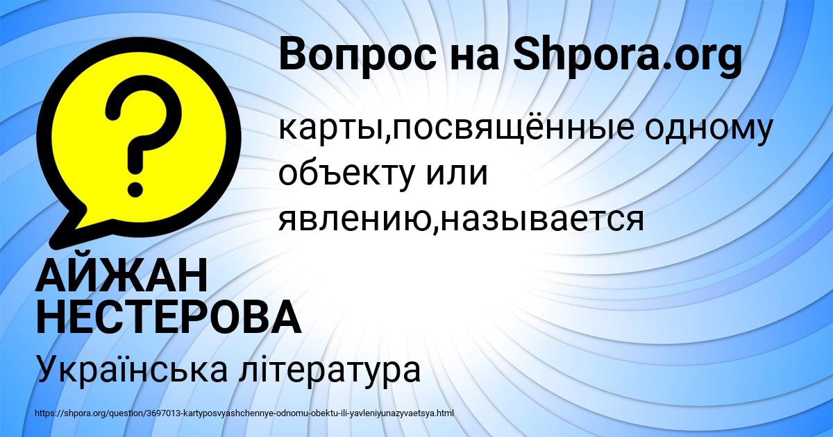 Картинка с текстом вопроса от пользователя АЙЖАН НЕСТЕРОВА