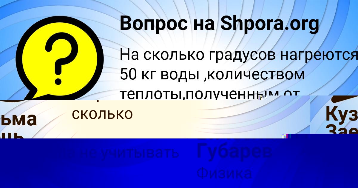 Картинка с текстом вопроса от пользователя Вячеслав Губарев