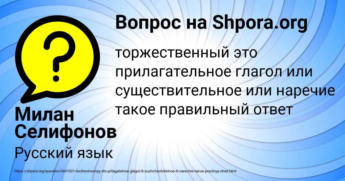 Картинка с текстом вопроса от пользователя Милан Селифонов