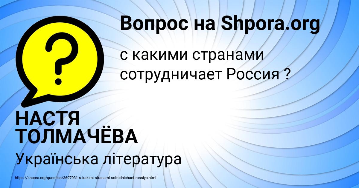 Картинка с текстом вопроса от пользователя НАСТЯ ТОЛМАЧЁВА