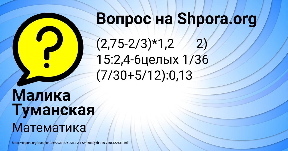 Картинка с текстом вопроса от пользователя Малика Туманская