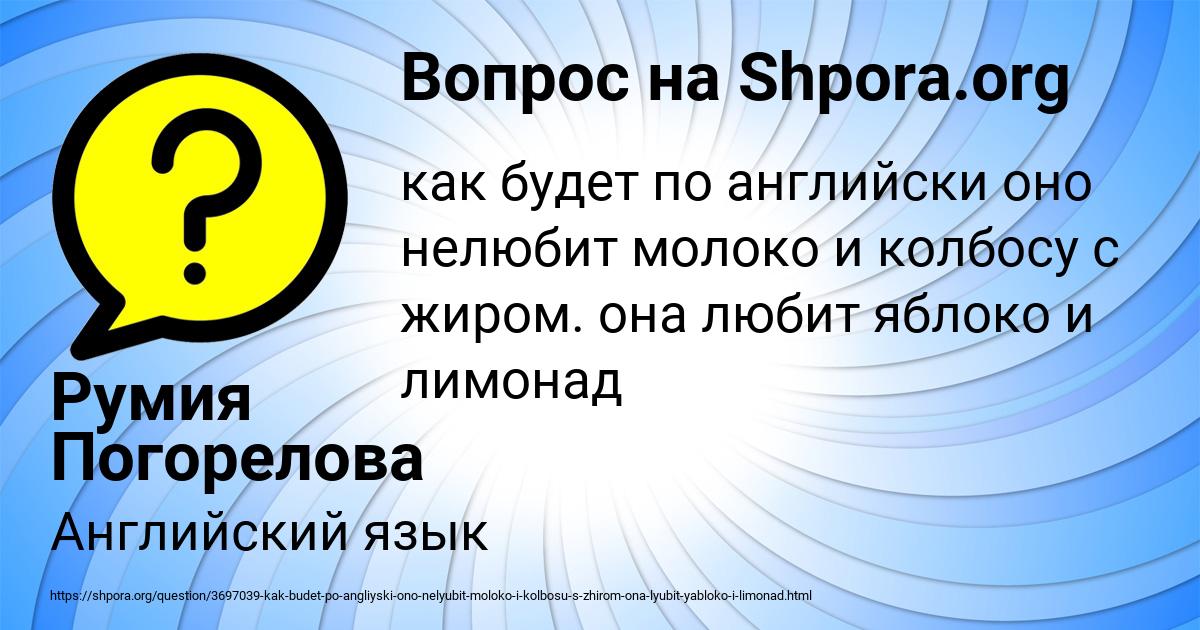 Картинка с текстом вопроса от пользователя Румия Погорелова