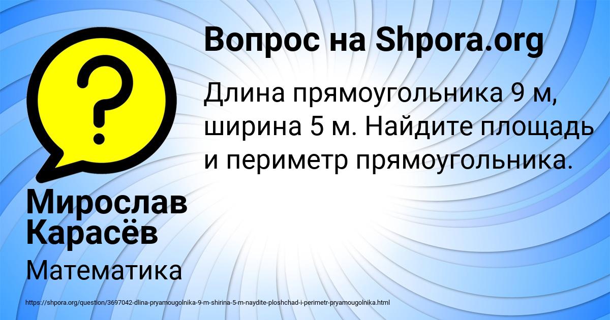 Картинка с текстом вопроса от пользователя Мирослав Карасёв