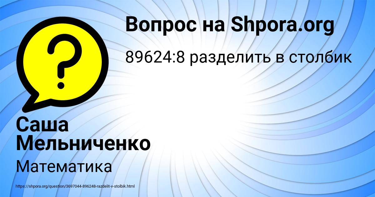 Картинка с текстом вопроса от пользователя Саша Мельниченко