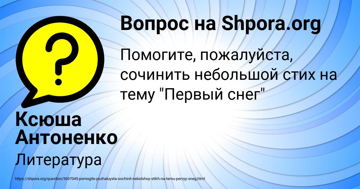 Картинка с текстом вопроса от пользователя Ксюша Антоненко